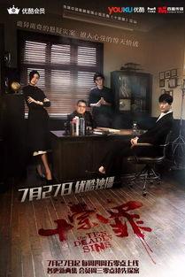 十宗罪全集在线观看,揭秘惊悚罪案背后的黑暗人性 第1张 十宗罪全集在线观看,揭秘惊悚罪案背后的黑暗人性 第1张